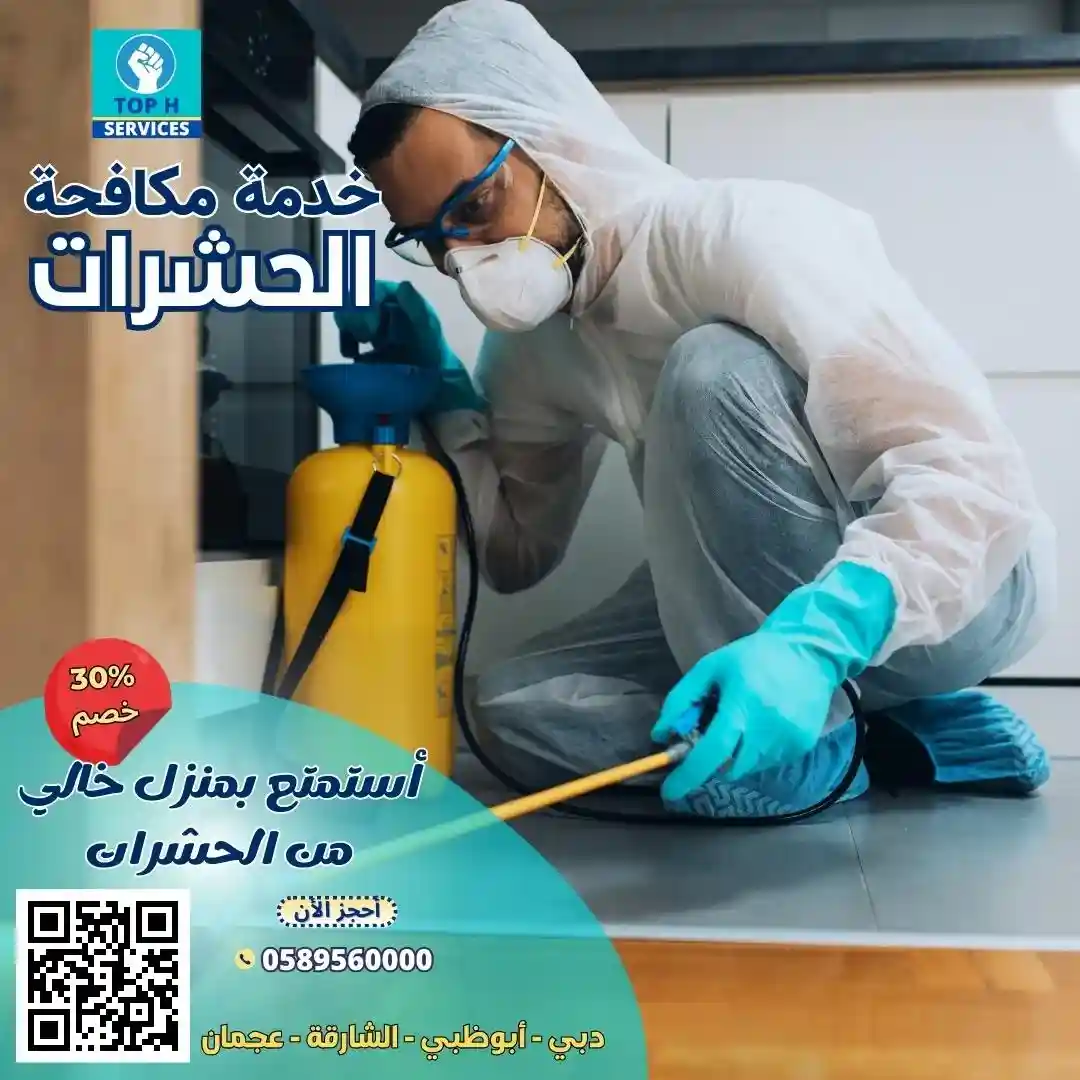 مكافحة الحشرات
