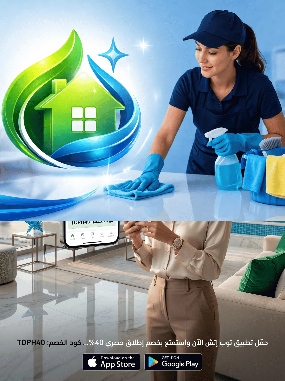 حمّل تطبيق Top H Services